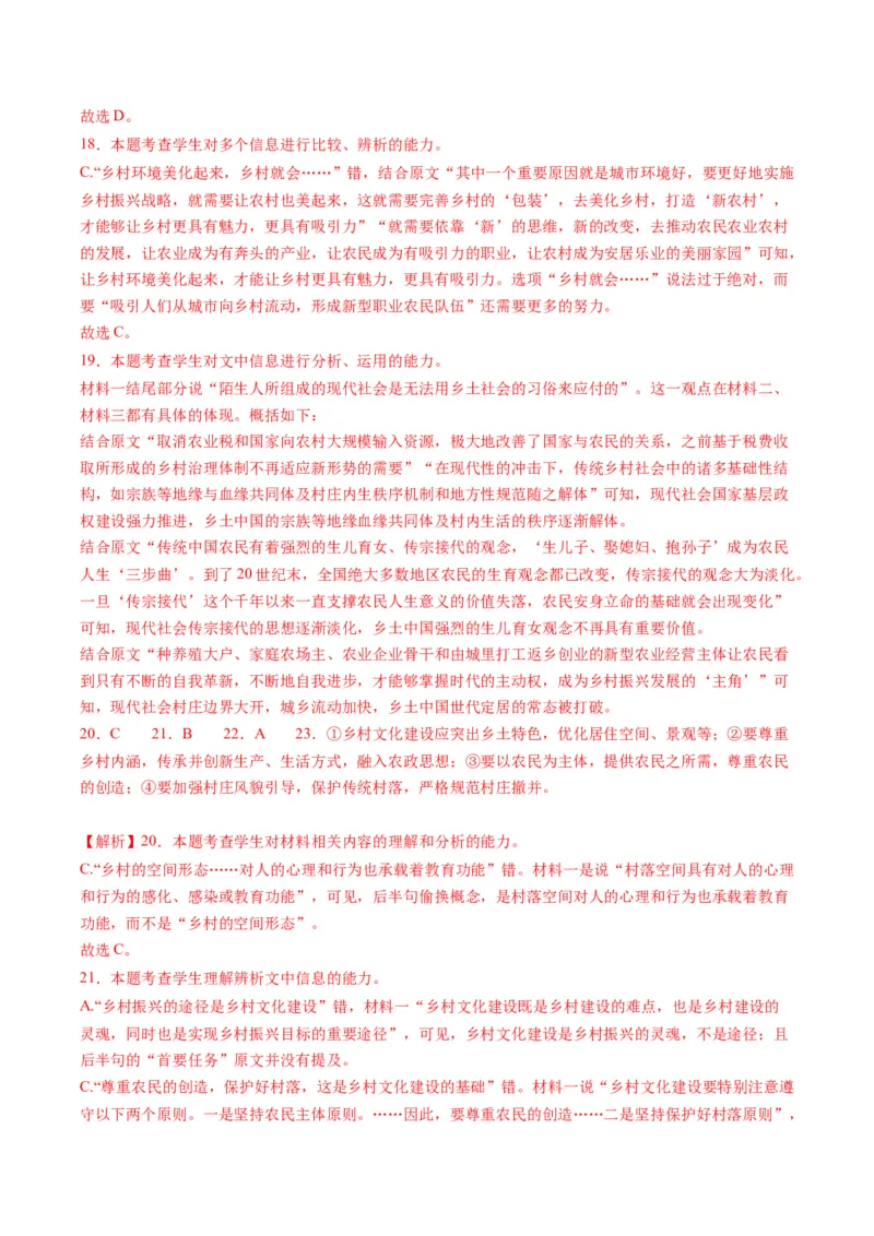 第01讲《乡土中国》整本书阅读（练习）（原卷版）_01高考语文_新高考复习资料_2024年新高考资料_一轮复习资料_高考语文一轮复习讲练测（课件+讲义+练习）（新高考）