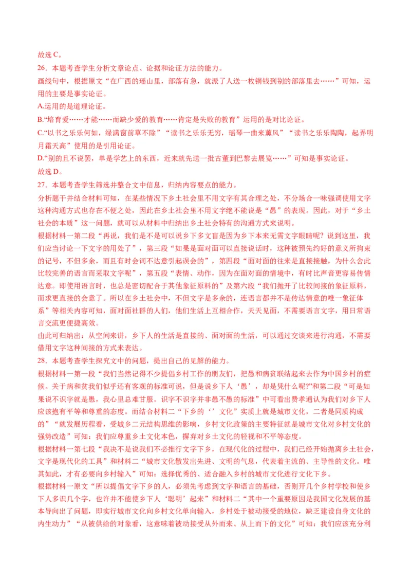 第01讲《乡土中国》整本书阅读（练习）（原卷版）_01高考语文_新高考复习资料_2024年新高考资料_一轮复习资料_高考语文一轮复习讲练测（课件+讲义+练习）（新高考）