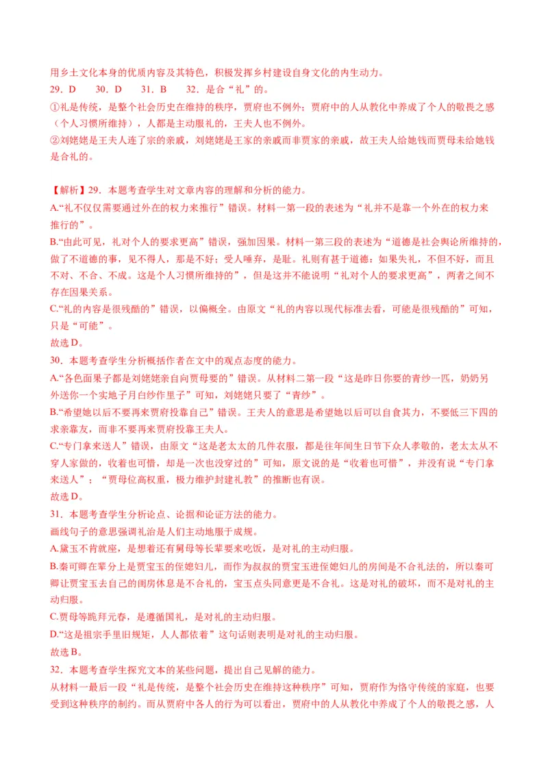 第01讲《乡土中国》整本书阅读（练习）（原卷版）_01高考语文_新高考复习资料_2024年新高考资料_一轮复习资料_高考语文一轮复习讲练测（课件+讲义+练习）（新高考）