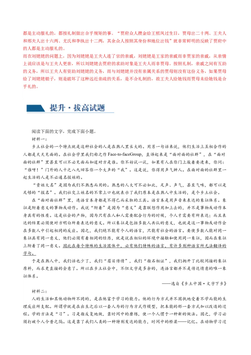 第01讲《乡土中国》整本书阅读（练习）（原卷版）_01高考语文_新高考复习资料_2024年新高考资料_一轮复习资料_高考语文一轮复习讲练测（课件+讲义+练习）（新高考）