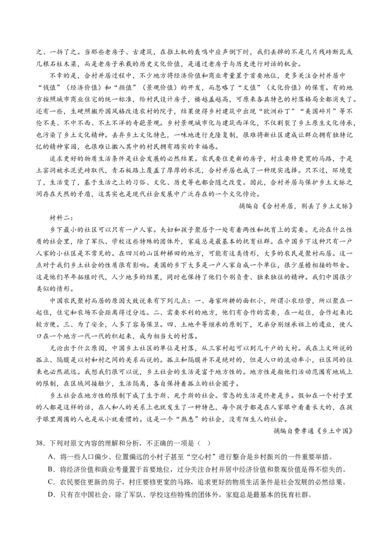 第01讲《乡土中国》整本书阅读（练习）（原卷版）_01高考语文_新高考复习资料_2024年新高考资料_一轮复习资料_高考语文一轮复习讲练测（课件+讲义+练习）（新高考）