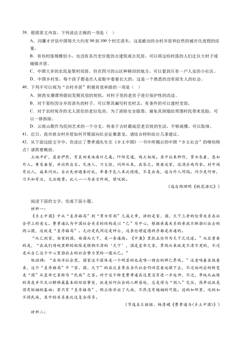 第01讲《乡土中国》整本书阅读（练习）（原卷版）_01高考语文_新高考复习资料_2024年新高考资料_一轮复习资料_高考语文一轮复习讲练测（课件+讲义+练习）（新高考）