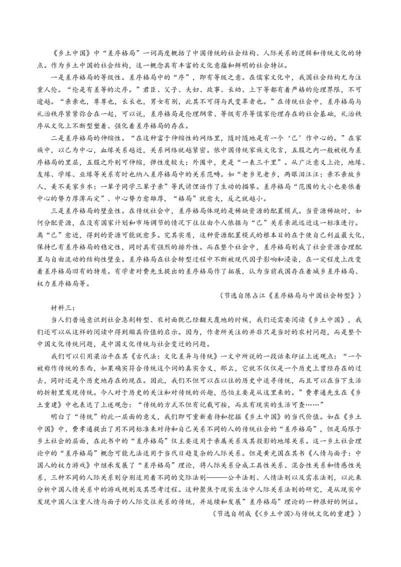 第01讲《乡土中国》整本书阅读（练习）（原卷版）_01高考语文_新高考复习资料_2024年新高考资料_一轮复习资料_高考语文一轮复习讲练测（课件+讲义+练习）（新高考）