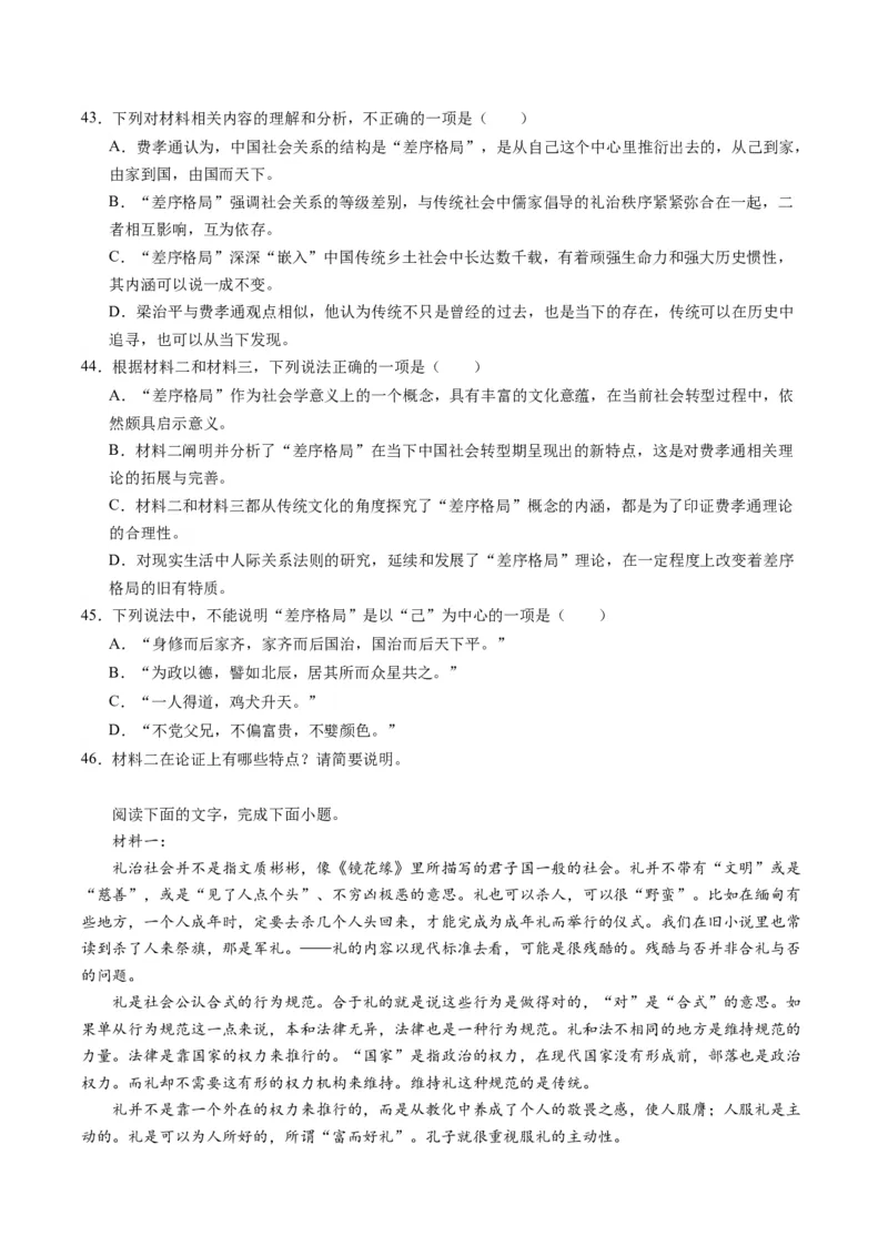 第01讲《乡土中国》整本书阅读（练习）（原卷版）_01高考语文_新高考复习资料_2024年新高考资料_一轮复习资料_高考语文一轮复习讲练测（课件+讲义+练习）（新高考）