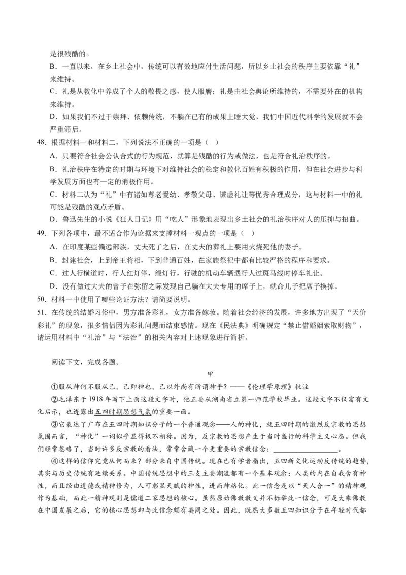 第01讲《乡土中国》整本书阅读（练习）（原卷版）_01高考语文_新高考复习资料_2024年新高考资料_一轮复习资料_高考语文一轮复习讲练测（课件+讲义+练习）（新高考）