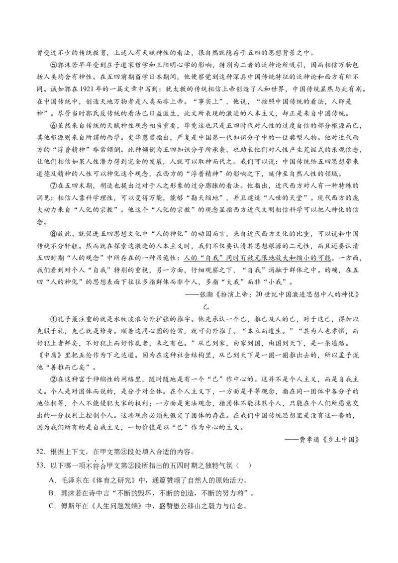 第01讲《乡土中国》整本书阅读（练习）（原卷版）_01高考语文_新高考复习资料_2024年新高考资料_一轮复习资料_高考语文一轮复习讲练测（课件+讲义+练习）（新高考）