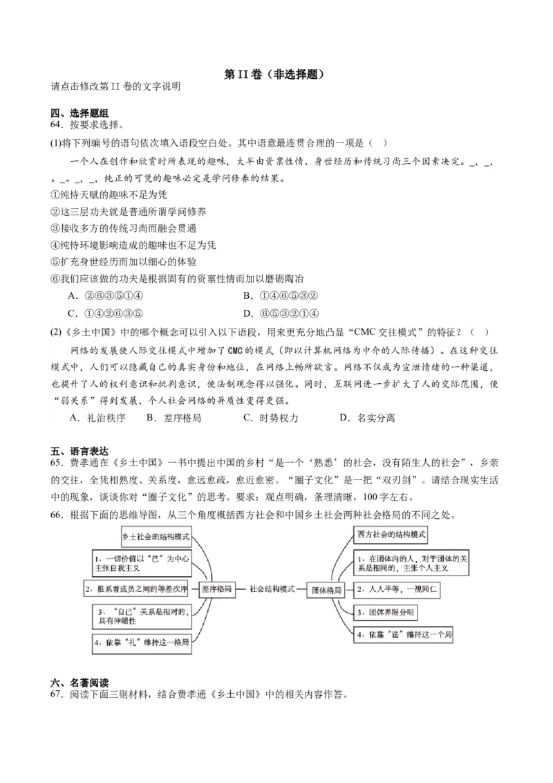 第01讲《乡土中国》整本书阅读（练习）（原卷版）_01高考语文_新高考复习资料_2024年新高考资料_一轮复习资料_高考语文一轮复习讲练测（课件+讲义+练习）（新高考）