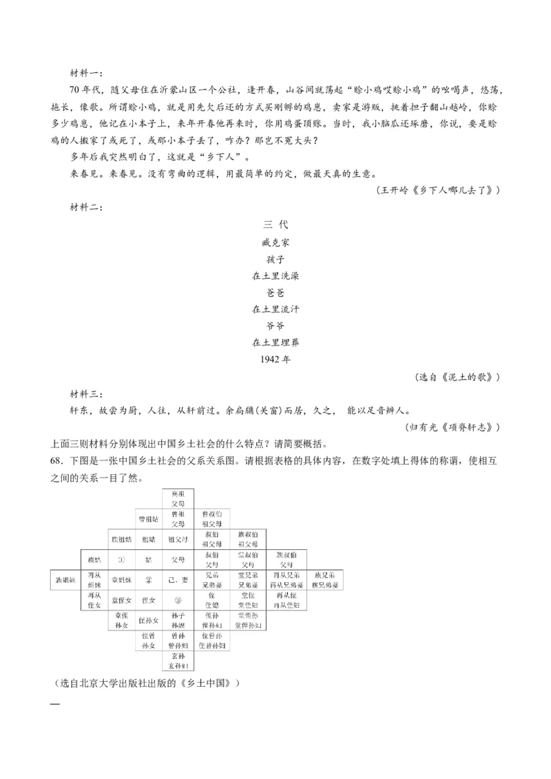第01讲《乡土中国》整本书阅读（练习）（原卷版）_01高考语文_新高考复习资料_2024年新高考资料_一轮复习资料_高考语文一轮复习讲练测（课件+讲义+练习）（新高考）