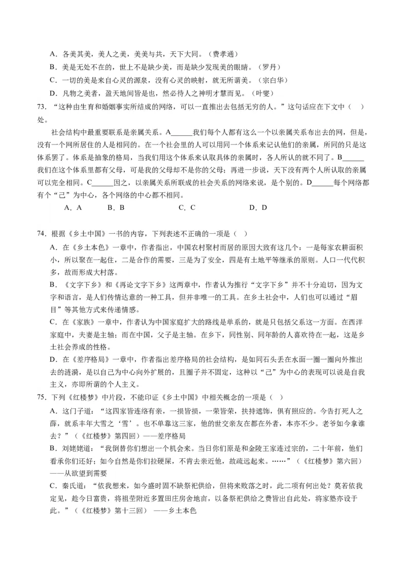 第01讲《乡土中国》整本书阅读（练习）（原卷版）_01高考语文_新高考复习资料_2024年新高考资料_一轮复习资料_高考语文一轮复习讲练测（课件+讲义+练习）（新高考）