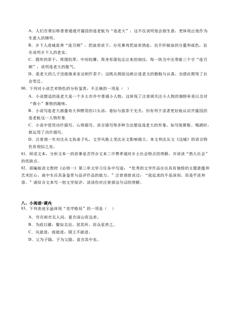 第01讲《乡土中国》整本书阅读（练习）（原卷版）_01高考语文_新高考复习资料_2024年新高考资料_一轮复习资料_高考语文一轮复习讲练测（课件+讲义+练习）（新高考）