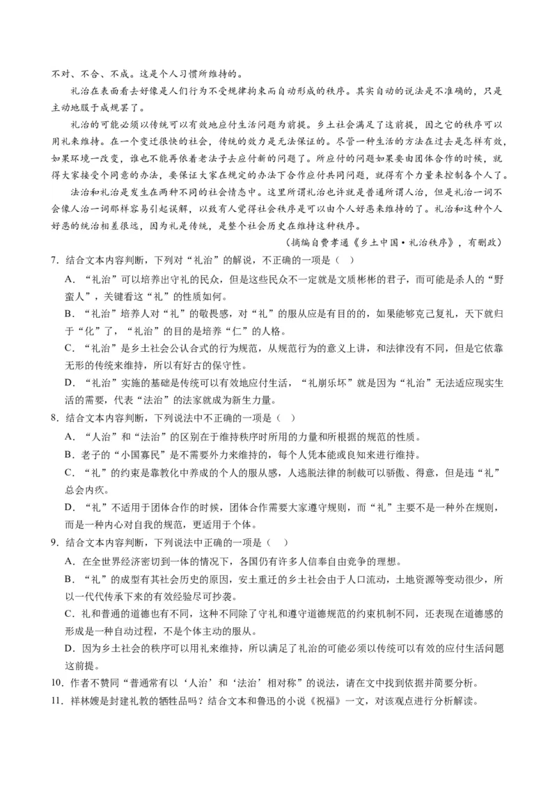 第01讲《乡土中国》整本书阅读（练习）（原卷版）_01高考语文_新高考复习资料_2024年新高考资料_一轮复习资料_高考语文一轮复习讲练测（课件+讲义+练习）（新高考）