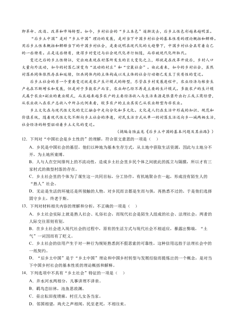 第01讲《乡土中国》整本书阅读（练习）（原卷版）_01高考语文_新高考复习资料_2024年新高考资料_一轮复习资料_高考语文一轮复习讲练测（课件+讲义+练习）（新高考）