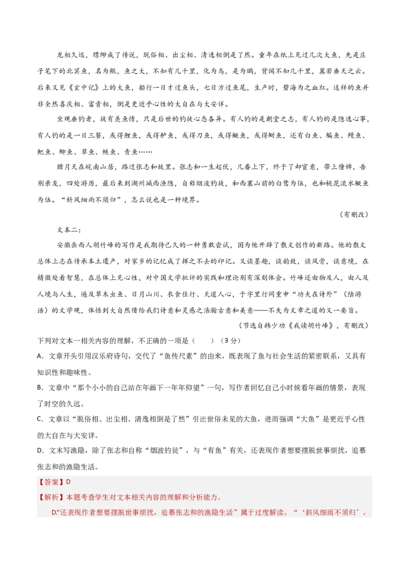 考点巩固卷06内容理解（解析版）_01高考语文_52025年新高考资料_一轮复习_2025年高考语文一轮复习考点通关卷（新高考通用）