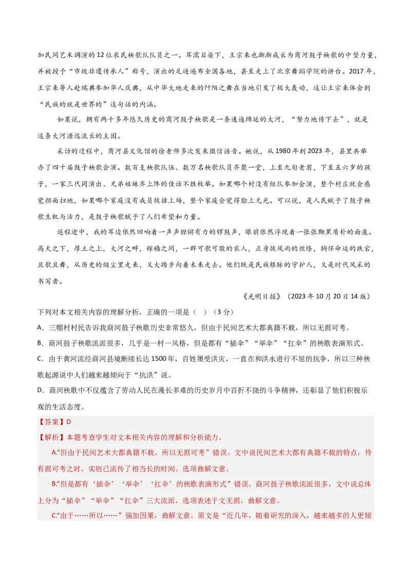 考点巩固卷06内容理解（解析版）_01高考语文_52025年新高考资料_一轮复习_2025年高考语文一轮复习考点通关卷（新高考通用）