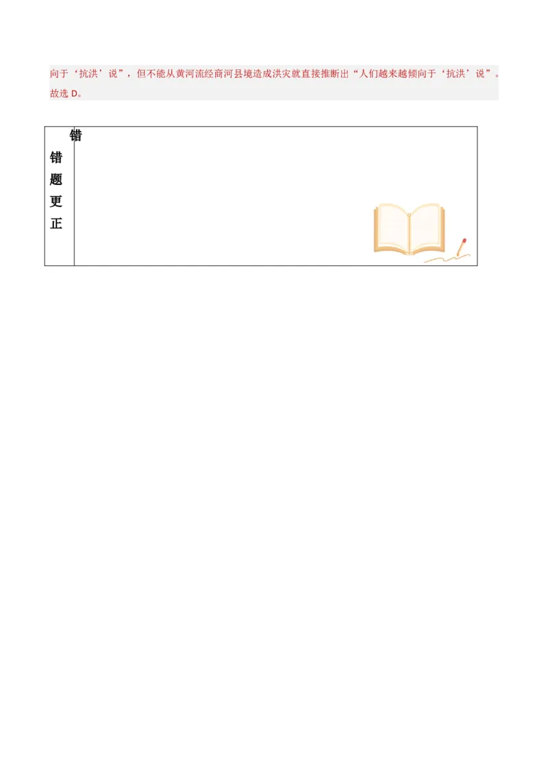 考点巩固卷06内容理解（解析版）_01高考语文_52025年新高考资料_一轮复习_2025年高考语文一轮复习考点通关卷（新高考通用）