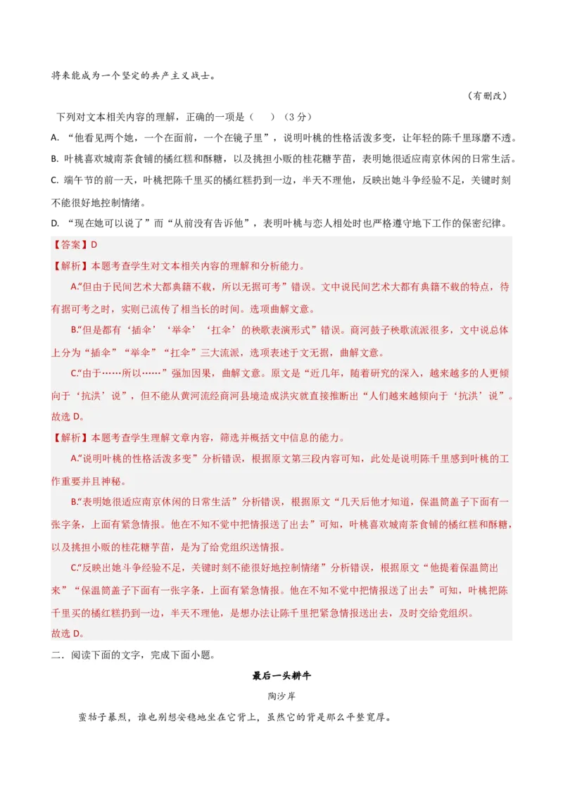 考点巩固卷06内容理解（解析版）_01高考语文_52025年新高考资料_一轮复习_2025年高考语文一轮复习考点通关卷（新高考通用）