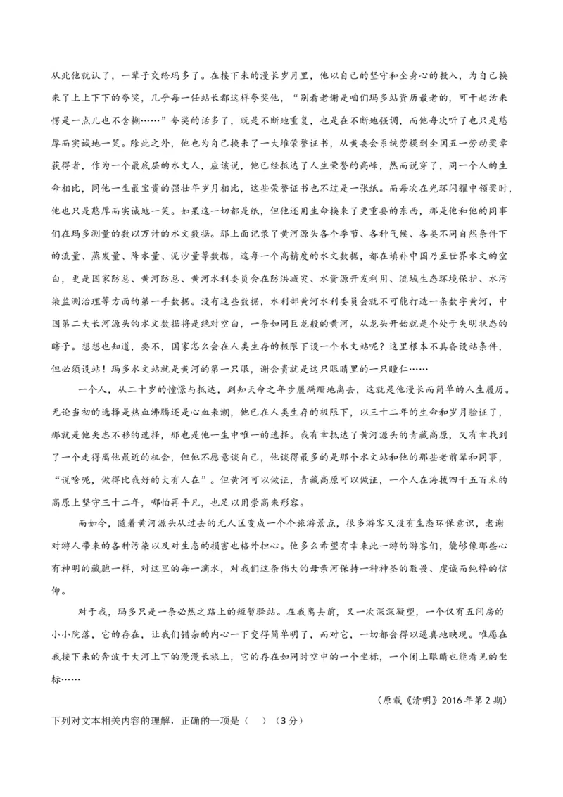 考点巩固卷06内容理解（解析版）_01高考语文_52025年新高考资料_一轮复习_2025年高考语文一轮复习考点通关卷（新高考通用）