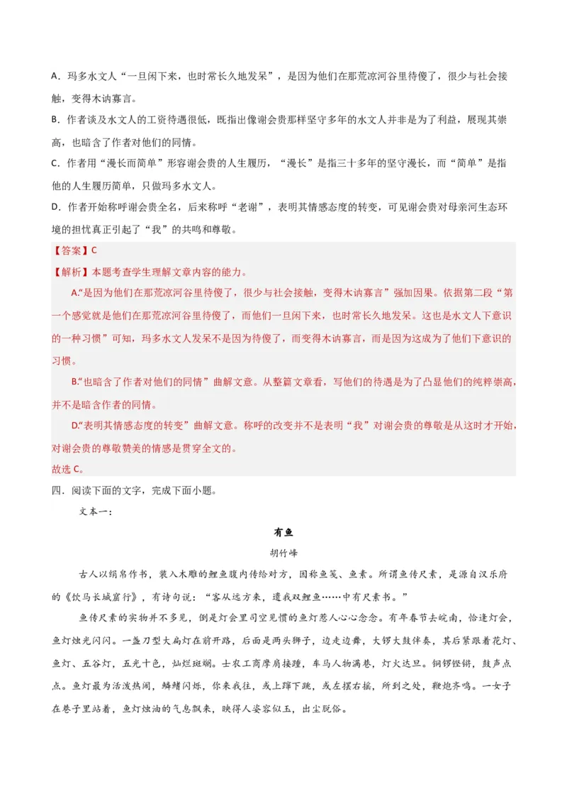 考点巩固卷06内容理解（解析版）_01高考语文_52025年新高考资料_一轮复习_2025年高考语文一轮复习考点通关卷（新高考通用）