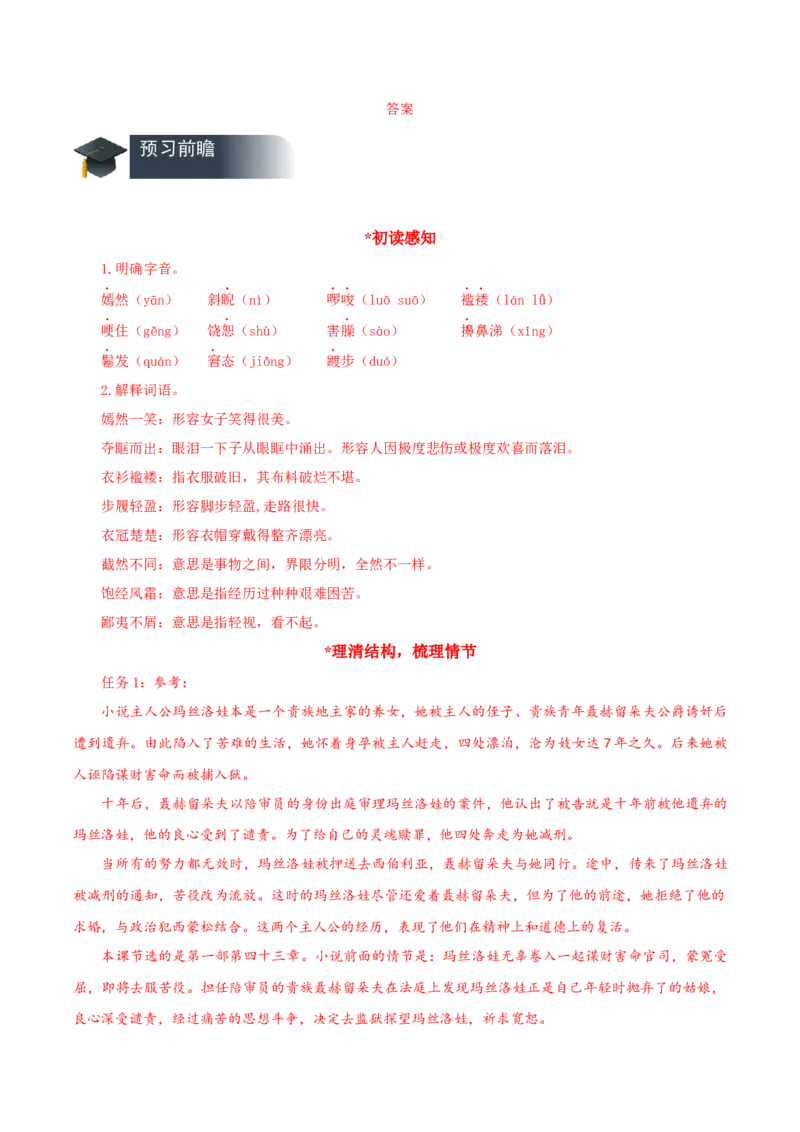 09《复活（节选）》（导学案）-（统编版选择性必修上册）_高语_高中语文_选择性必修上册_导学案