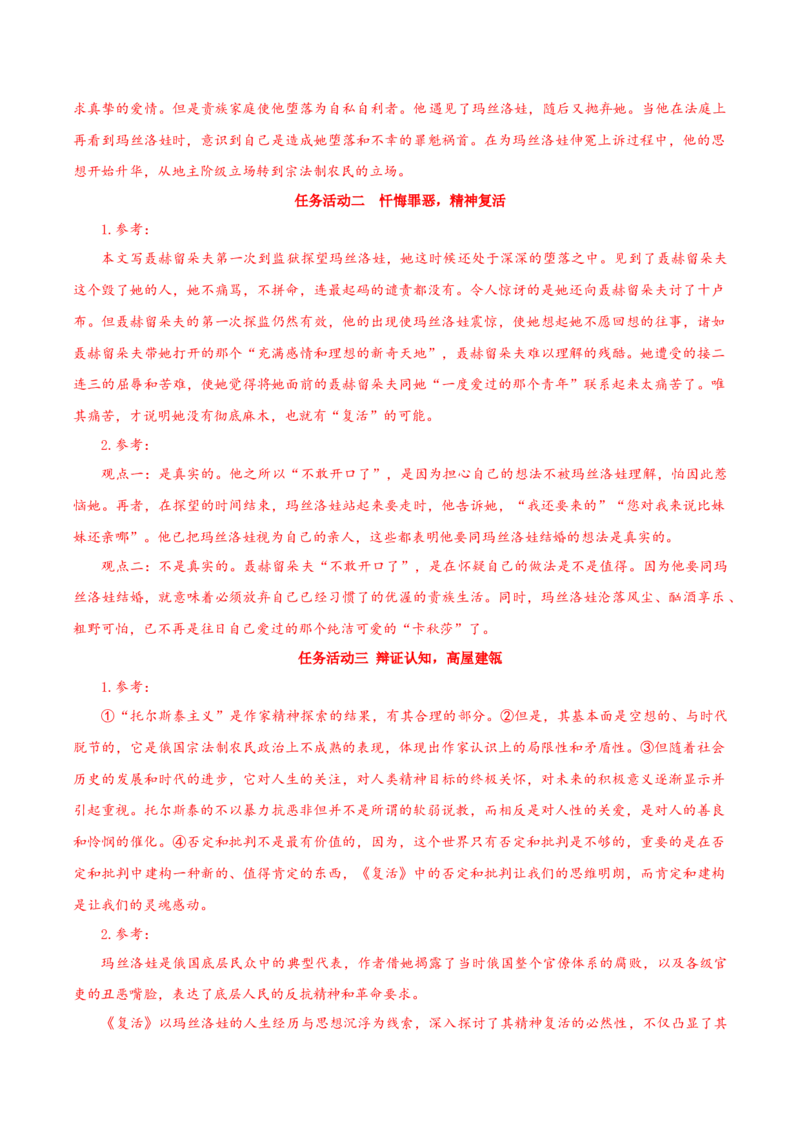 09《复活（节选）》（导学案）-（统编版选择性必修上册）_高语_高中语文_选择性必修上册_导学案