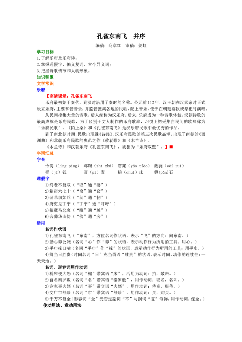 01知识讲解_高语_1高中语文_1高一语文人教版知识导学_19孔雀东南飞并序