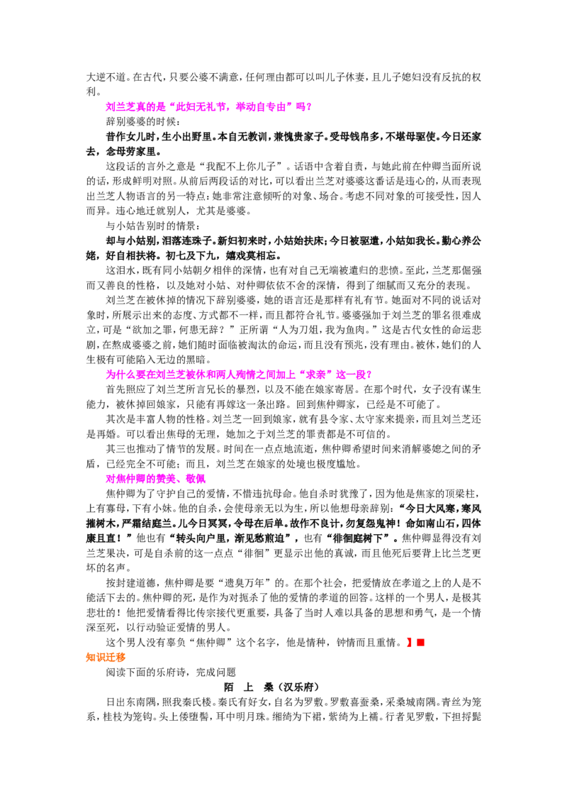 01知识讲解_高语_1高中语文_1高一语文人教版知识导学_19孔雀东南飞并序