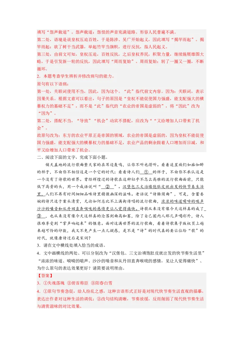 解密01正确使用词语（成语）（分层训练）（解析版）_01高考语文_32023年新高考资料_二轮复习_高频考点2023年高考语文二轮复习课件+分层训练（新高考专用）