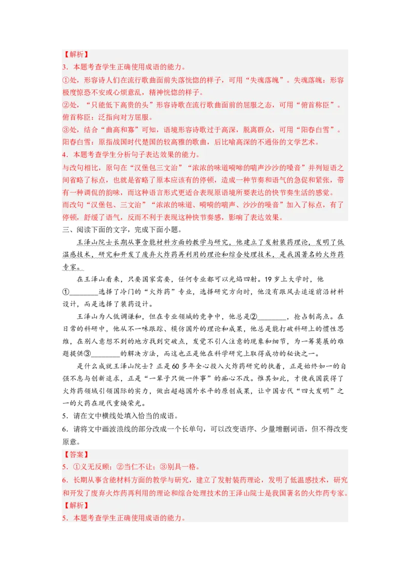 解密01正确使用词语（成语）（分层训练）（解析版）_01高考语文_32023年新高考资料_二轮复习_高频考点2023年高考语文二轮复习课件+分层训练（新高考专用）