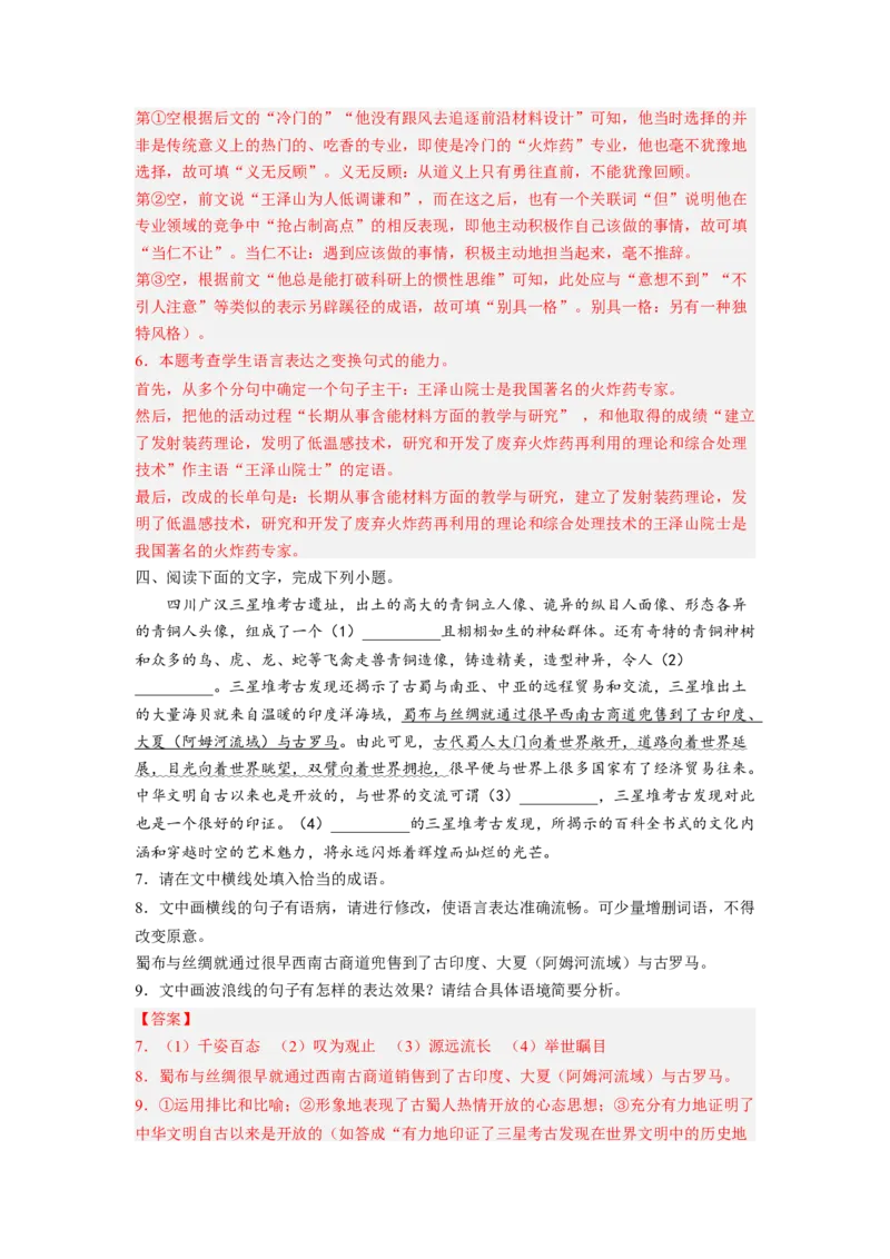 解密01正确使用词语（成语）（分层训练）（解析版）_01高考语文_32023年新高考资料_二轮复习_高频考点2023年高考语文二轮复习课件+分层训练（新高考专用）