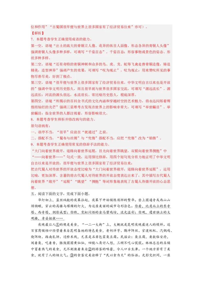 解密01正确使用词语（成语）（分层训练）（解析版）_01高考语文_32023年新高考资料_二轮复习_高频考点2023年高考语文二轮复习课件+分层训练（新高考专用）
