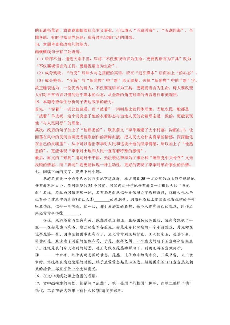 解密01正确使用词语（成语）（分层训练）（解析版）_01高考语文_32023年新高考资料_二轮复习_高频考点2023年高考语文二轮复习课件+分层训练（新高考专用）