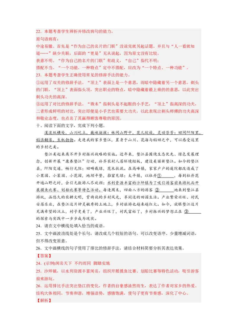 解密01正确使用词语（成语）（分层训练）（解析版）_01高考语文_32023年新高考资料_二轮复习_高频考点2023年高考语文二轮复习课件+分层训练（新高考专用）