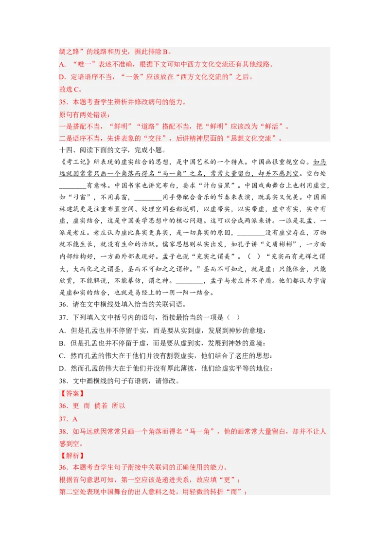 解密01正确使用词语（成语）（分层训练）（解析版）_01高考语文_32023年新高考资料_二轮复习_高频考点2023年高考语文二轮复习课件+分层训练（新高考专用）