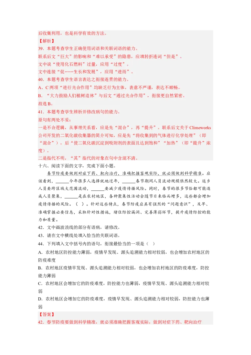 解密01正确使用词语（成语）（分层训练）（解析版）_01高考语文_32023年新高考资料_二轮复习_高频考点2023年高考语文二轮复习课件+分层训练（新高考专用）