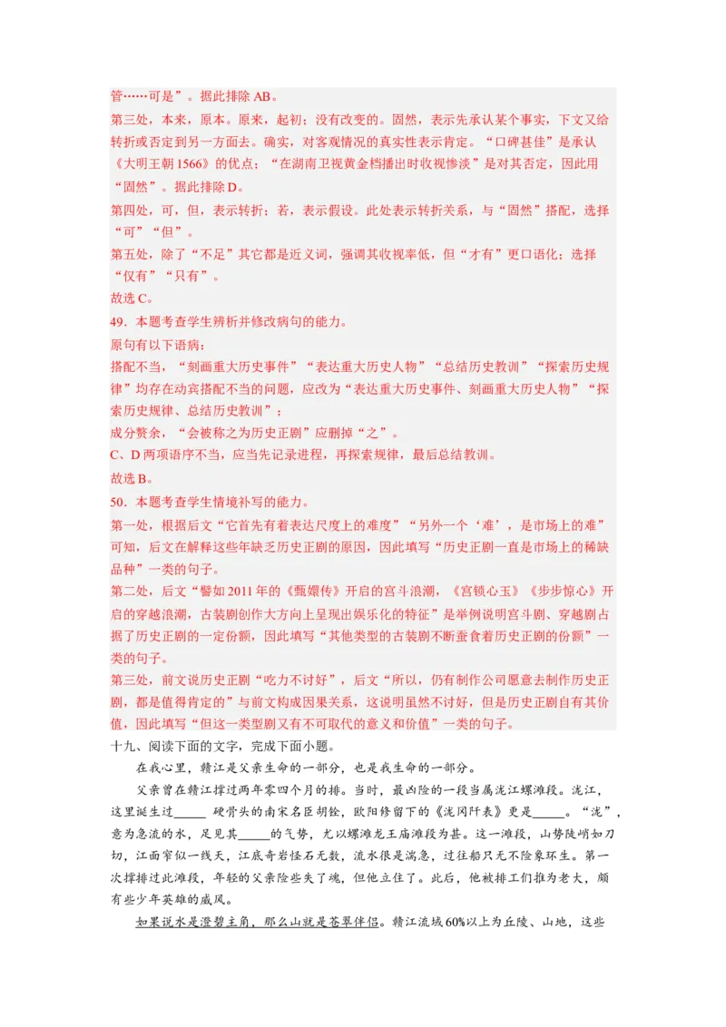 解密01正确使用词语（成语）（分层训练）（解析版）_01高考语文_32023年新高考资料_二轮复习_高频考点2023年高考语文二轮复习课件+分层训练（新高考专用）