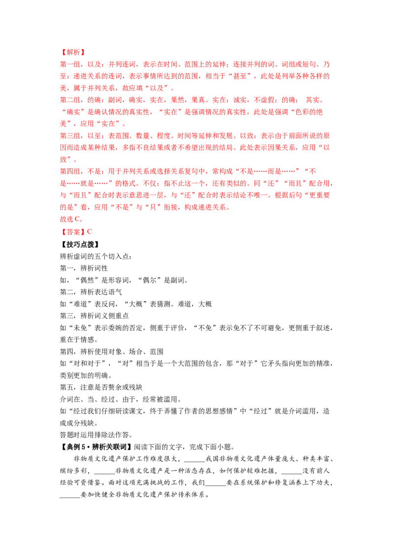 解密01正确使用词语（成语）（分层训练）（解析版）_01高考语文_32023年新高考资料_二轮复习_高频考点2023年高考语文二轮复习课件+分层训练（新高考专用）