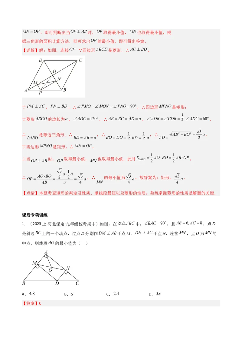 专题11特殊的平行四边形中的最值模型之瓜豆模型（原理）（教师版）_初中数学_八年级数学下册（人教版）_常见几何模型全归纳-V13_2024版