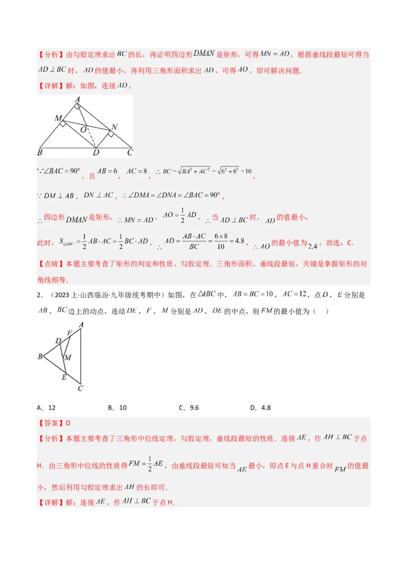 专题11特殊的平行四边形中的最值模型之瓜豆模型（原理）（教师版）_初中数学_八年级数学下册（人教版）_常见几何模型全归纳-V13_2024版