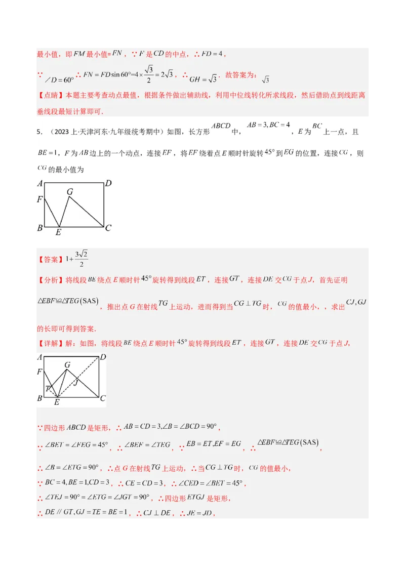 专题11特殊的平行四边形中的最值模型之瓜豆模型（原理）（教师版）_初中数学_八年级数学下册（人教版）_常见几何模型全归纳-V13_2024版