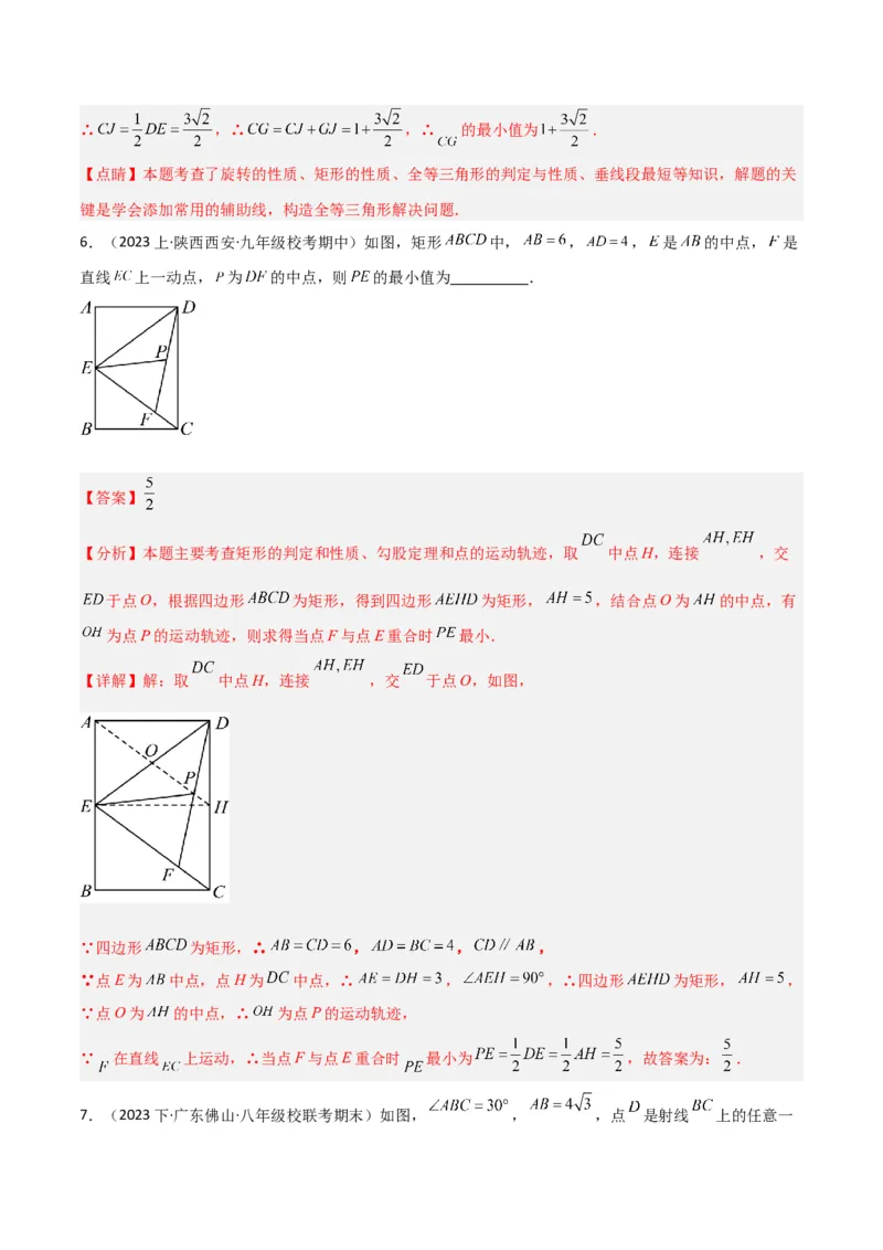 专题11特殊的平行四边形中的最值模型之瓜豆模型（原理）（教师版）_初中数学_八年级数学下册（人教版）_常见几何模型全归纳-V13_2024版