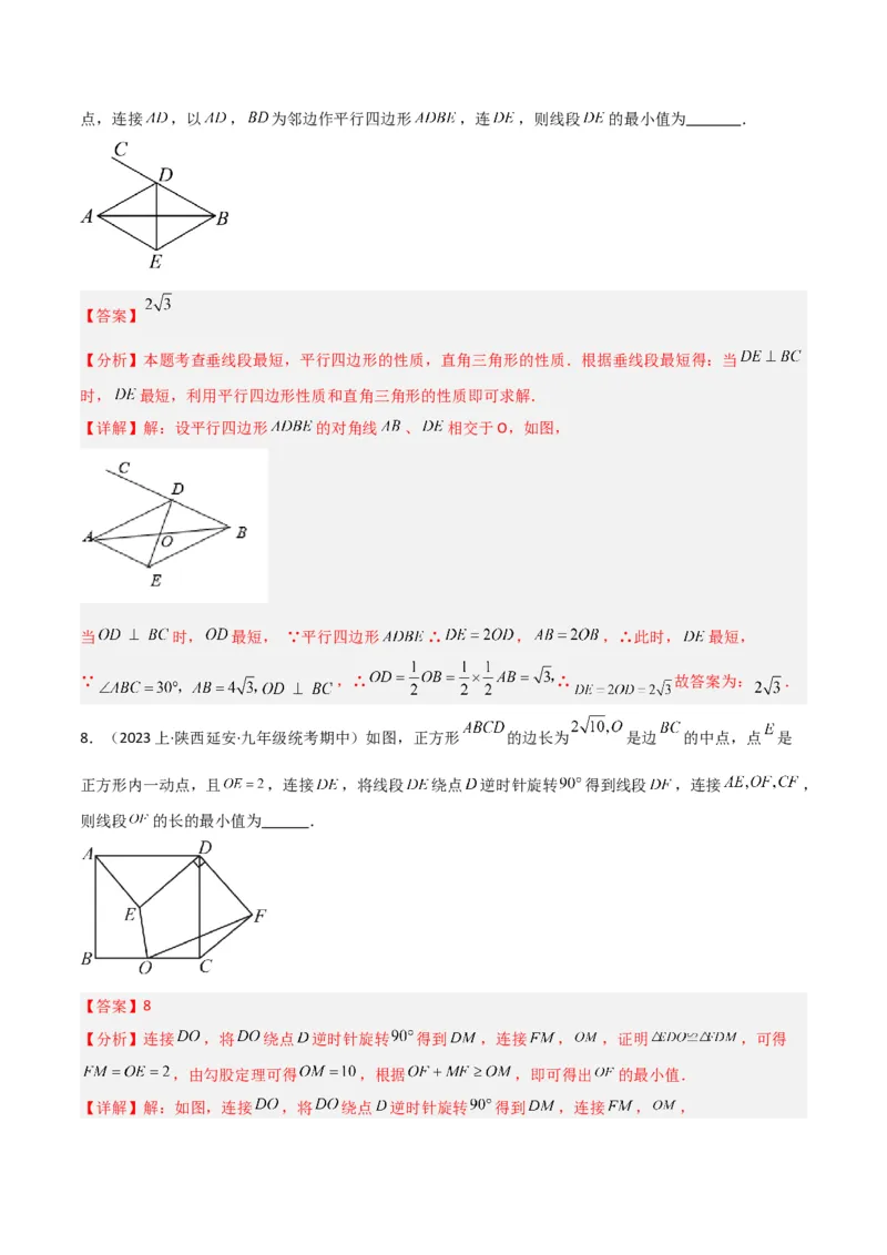 专题11特殊的平行四边形中的最值模型之瓜豆模型（原理）（教师版）_初中数学_八年级数学下册（人教版）_常见几何模型全归纳-V13_2024版