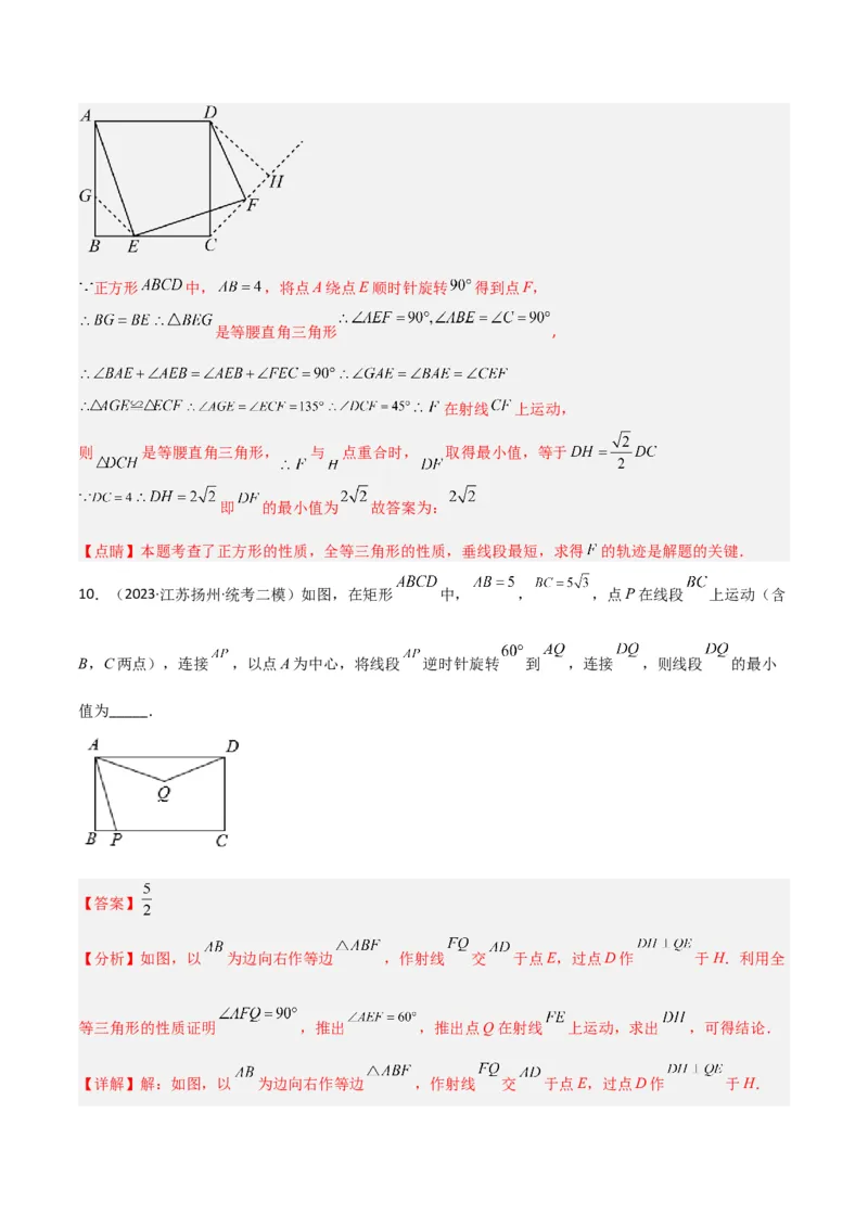 专题11特殊的平行四边形中的最值模型之瓜豆模型（原理）（教师版）_初中数学_八年级数学下册（人教版）_常见几何模型全归纳-V13_2024版