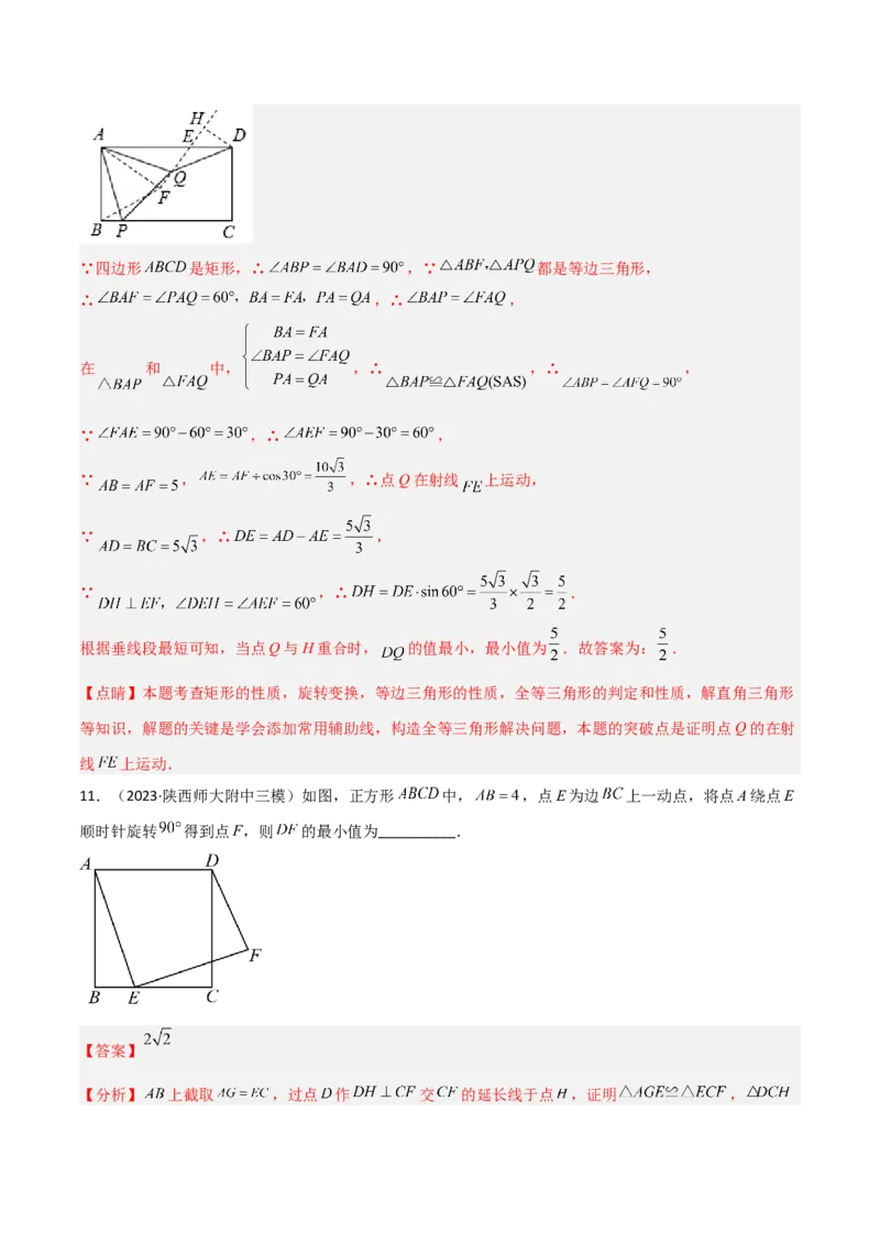 专题11特殊的平行四边形中的最值模型之瓜豆模型（原理）（教师版）_初中数学_八年级数学下册（人教版）_常见几何模型全归纳-V13_2024版