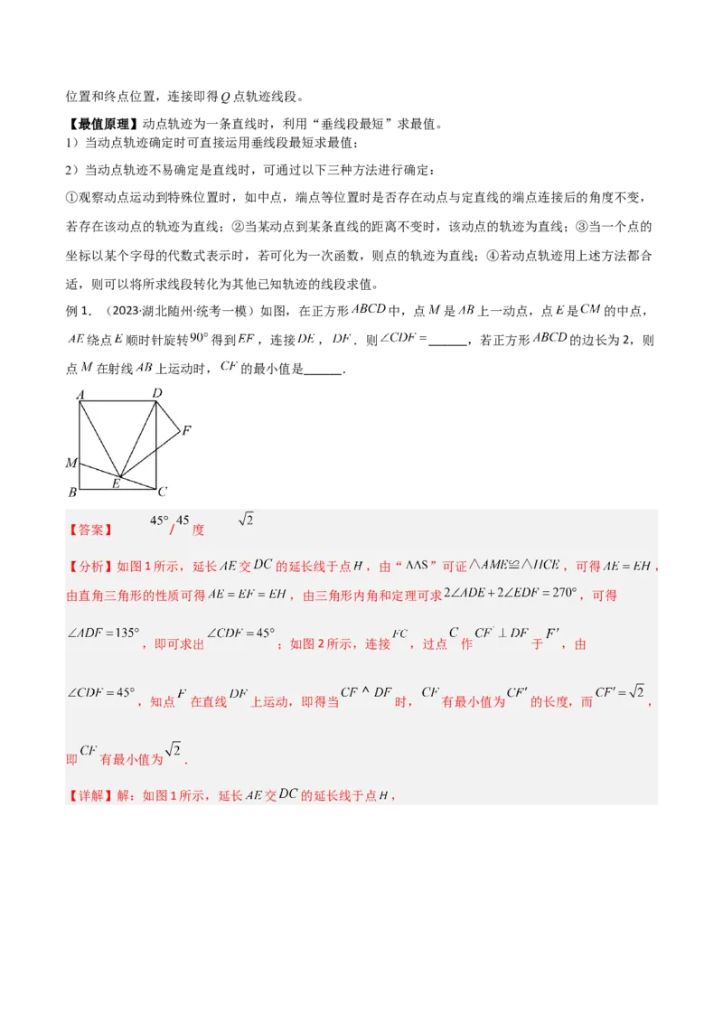 专题11特殊的平行四边形中的最值模型之瓜豆模型（原理）（教师版）_初中数学_八年级数学下册（人教版）_常见几何模型全归纳-V13_2024版