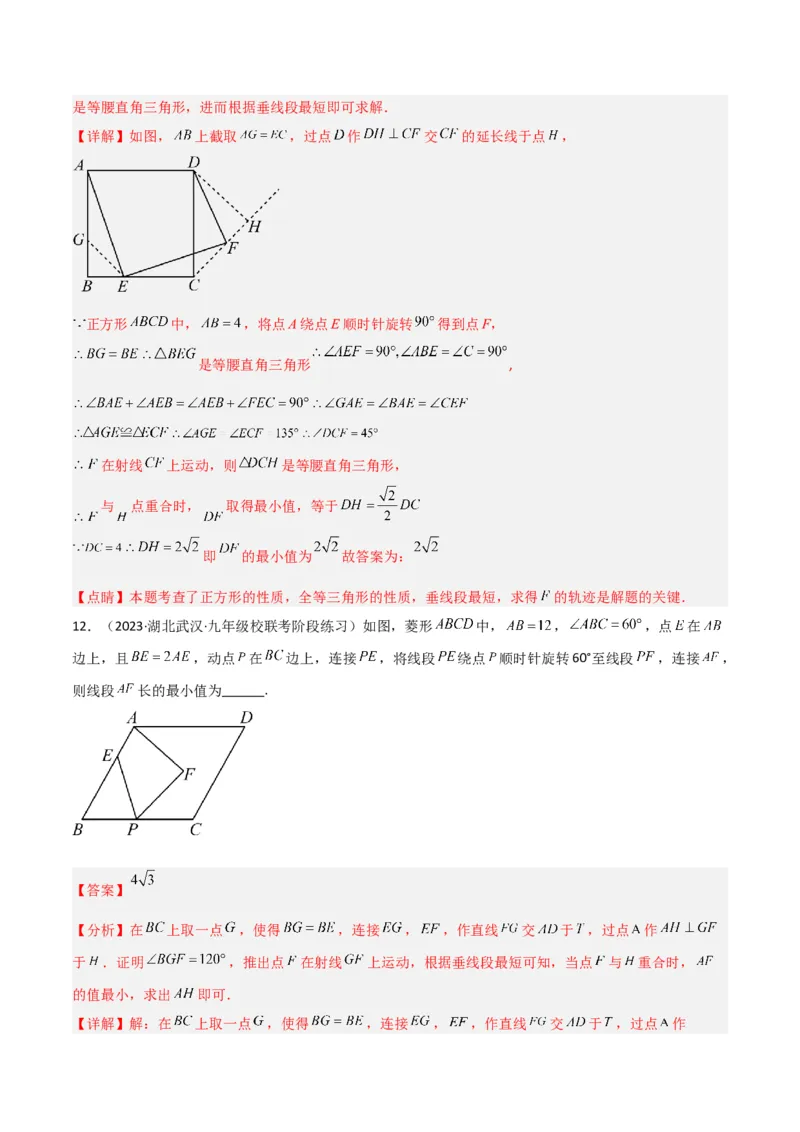 专题11特殊的平行四边形中的最值模型之瓜豆模型（原理）（教师版）_初中数学_八年级数学下册（人教版）_常见几何模型全归纳-V13_2024版