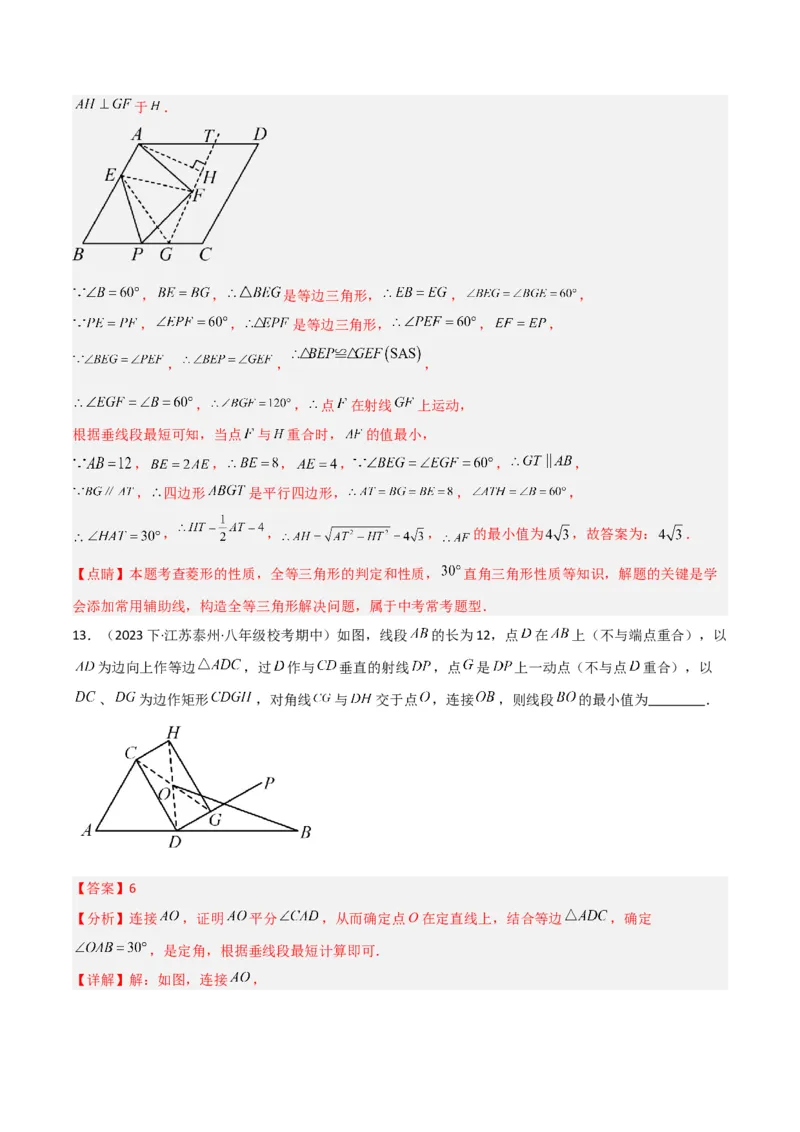 专题11特殊的平行四边形中的最值模型之瓜豆模型（原理）（教师版）_初中数学_八年级数学下册（人教版）_常见几何模型全归纳-V13_2024版