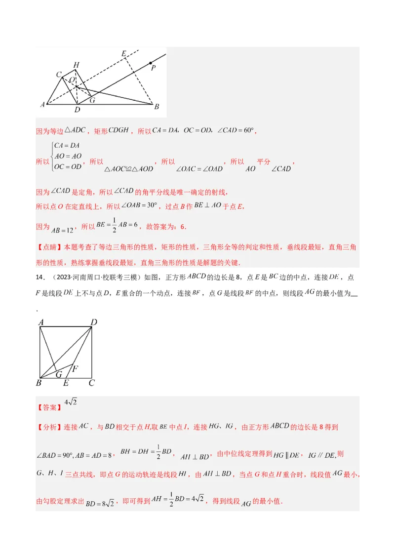 专题11特殊的平行四边形中的最值模型之瓜豆模型（原理）（教师版）_初中数学_八年级数学下册（人教版）_常见几何模型全归纳-V13_2024版