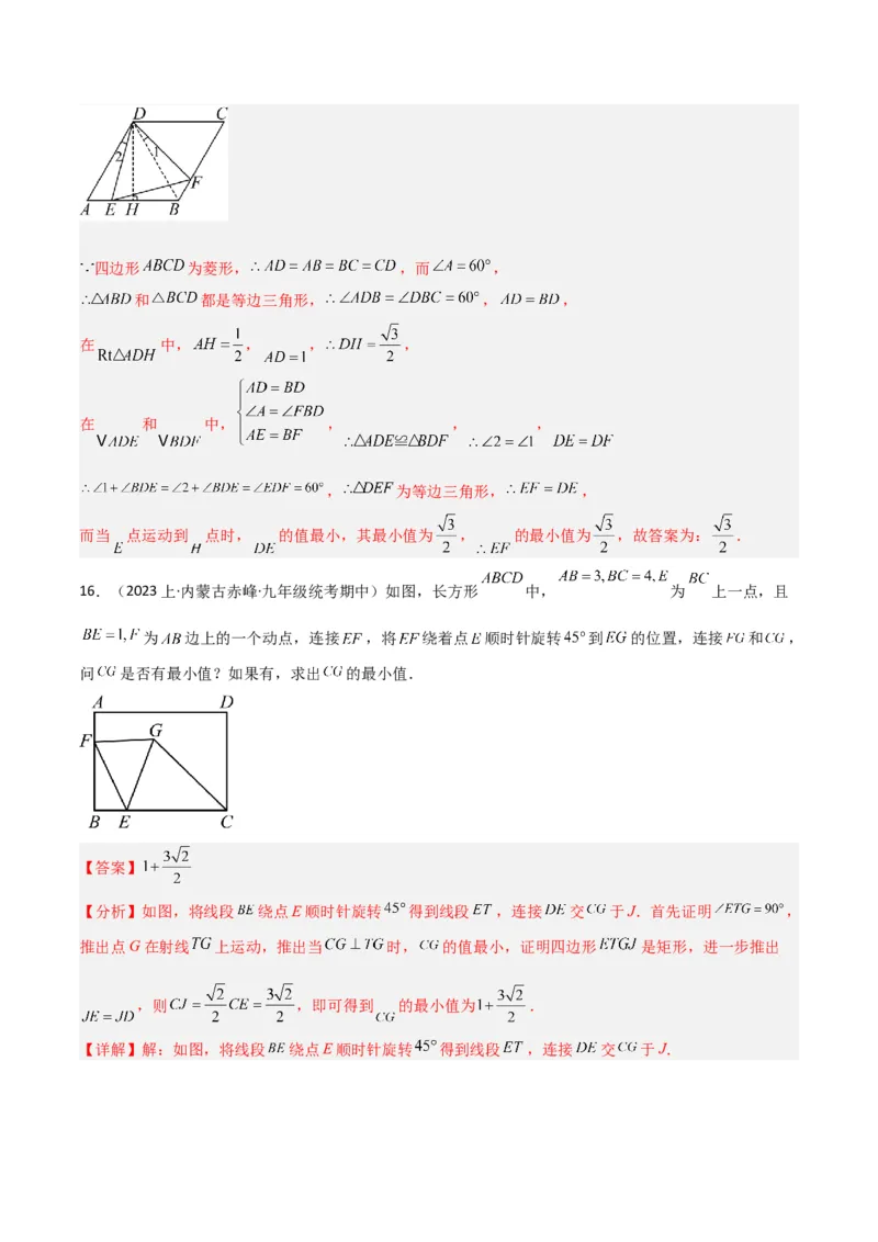 专题11特殊的平行四边形中的最值模型之瓜豆模型（原理）（教师版）_初中数学_八年级数学下册（人教版）_常见几何模型全归纳-V13_2024版