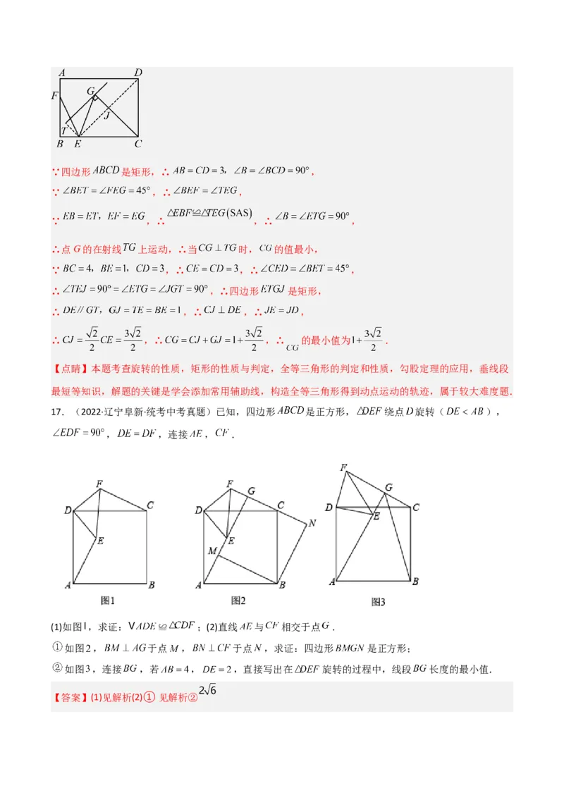 专题11特殊的平行四边形中的最值模型之瓜豆模型（原理）（教师版）_初中数学_八年级数学下册（人教版）_常见几何模型全归纳-V13_2024版