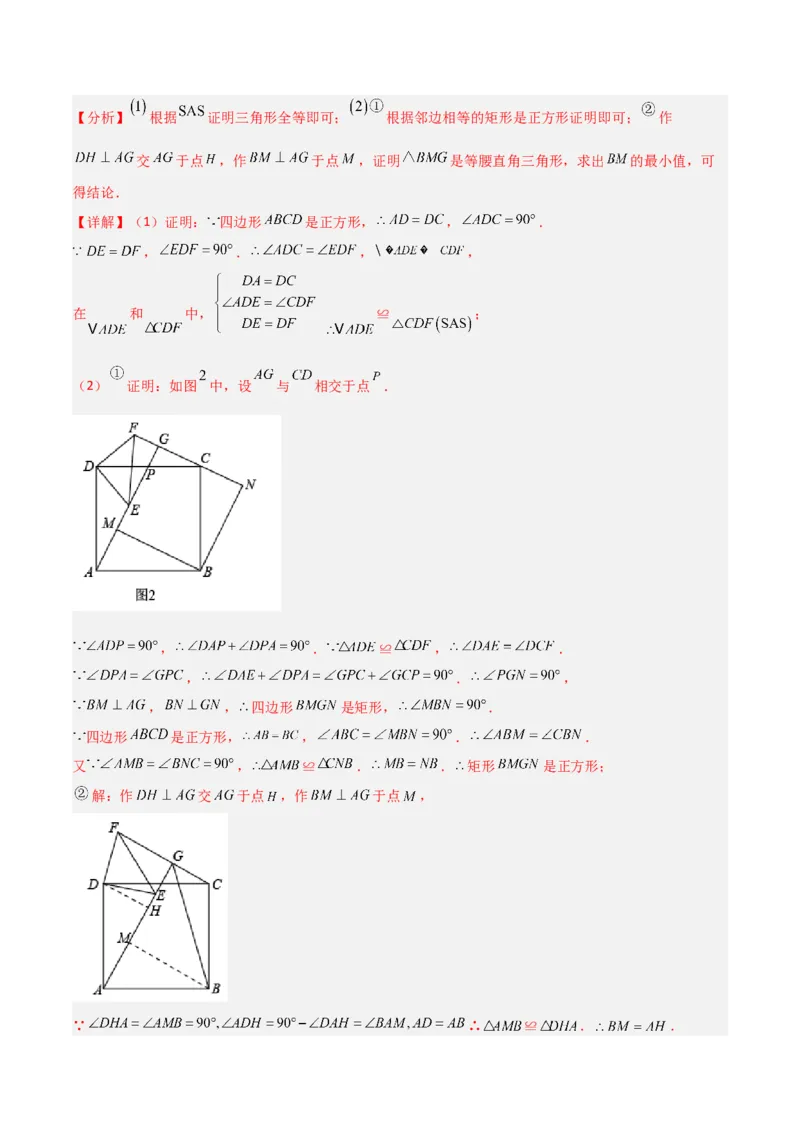 专题11特殊的平行四边形中的最值模型之瓜豆模型（原理）（教师版）_初中数学_八年级数学下册（人教版）_常见几何模型全归纳-V13_2024版